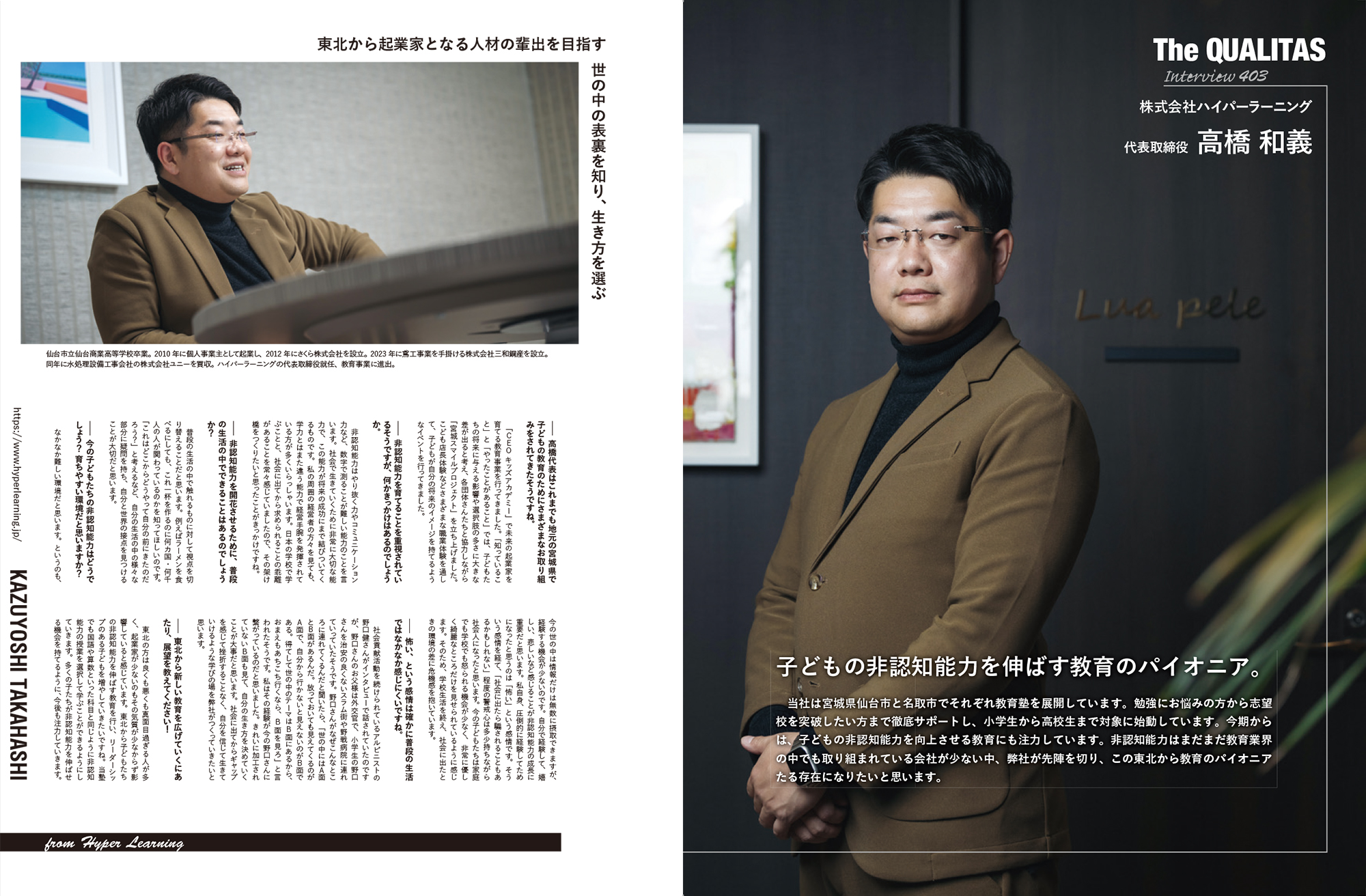 WEB版 さくら株式会社